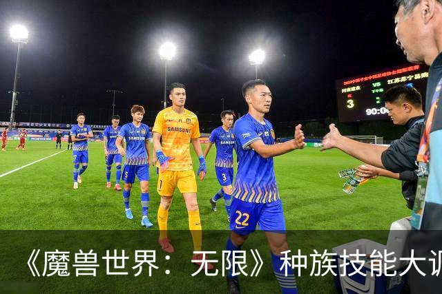 《魔兽世界：无限》种族技能大调：亡灵、兽人招牌砍废，人类加强