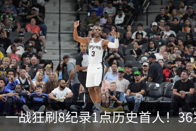 一战狂刷8纪录1点历史首人！36岁乔治透露爆发真因 绿凯交易没输？