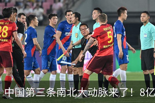 中国第三条南北大动脉来了！8亿人或受益，这些城市格局将被改写