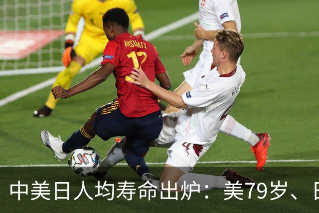 中美日人均寿命出炉：美79岁、日84岁，中国让人意外，难题出现了