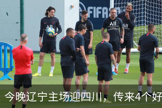今晚辽宁主场迎四川，传来4个好消息，库珀赵继伟双核制霸，罚球54%的软肋藏不住了