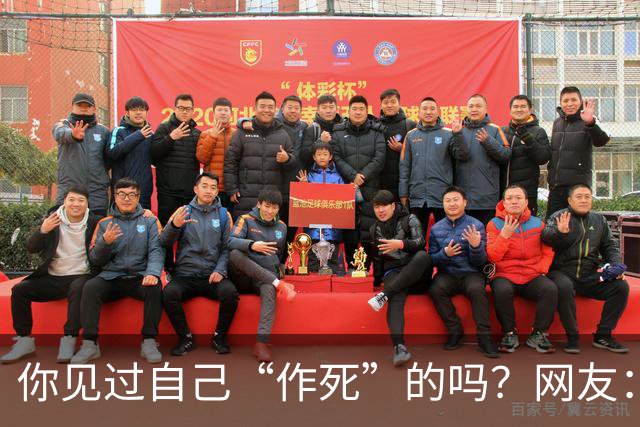 你见过自己“作死”的吗？网友：为一个小姐，从复旦大学退学结婚