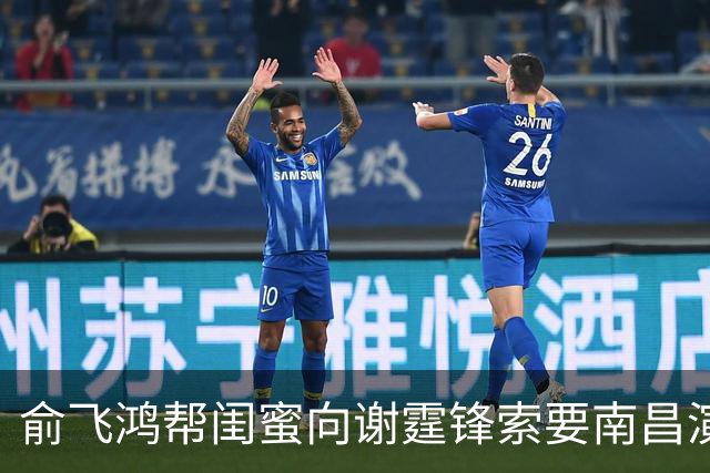 俞飞鸿帮闺蜜向谢霆锋索要南昌演唱会门票被拒，谢霆锋回复超好笑