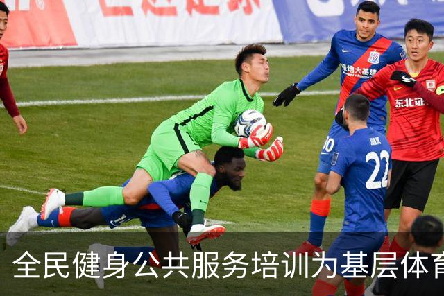 全民健身公共服务培训为基层体育社会组织“充电蓄能”