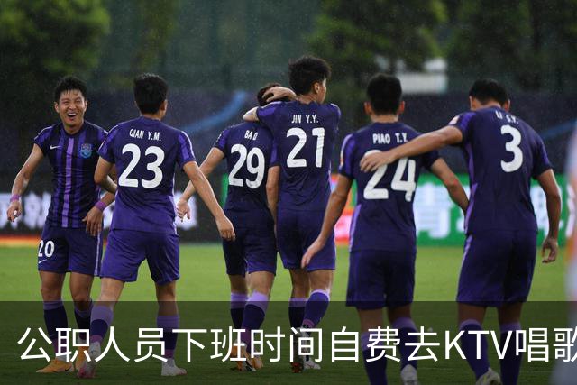 公职人员下班时间自费去KTV唱歌洗浴按摩，违纪吗？