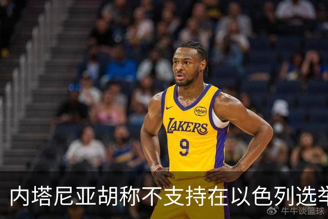 内塔尼亚胡称不支持在以色列选举前再袭伊朗