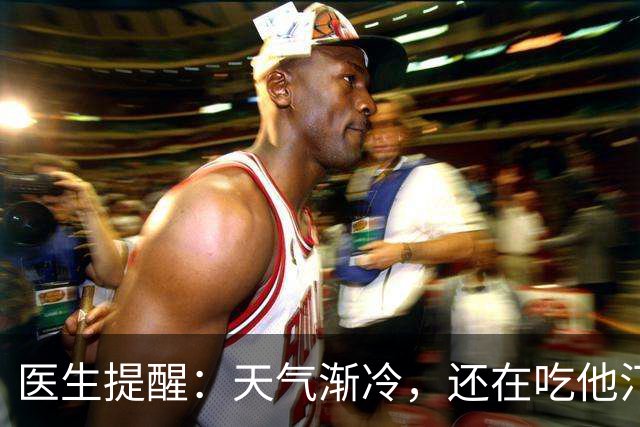 医生提醒：天气渐冷，还在吃他汀药的患者，一定要注意这6个隐患