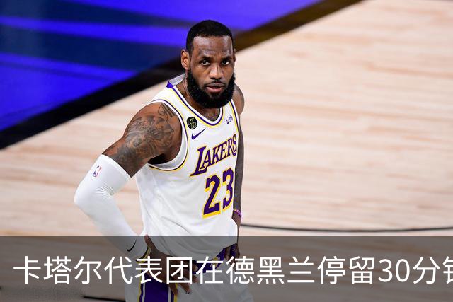 卡塔尔代表团在德黑兰停留30分钟便离开，最后的谈判破裂，美伊再次爆发战争不可避免