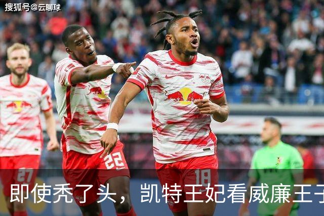 即使秃了头，凯特王妃看威廉王子的眼神15年不变，还是满满的爱