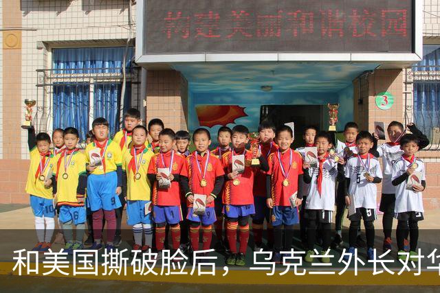 和美国撕破脸后，乌克兰外长对华示好，对中国斡旋俄乌寄予厚望