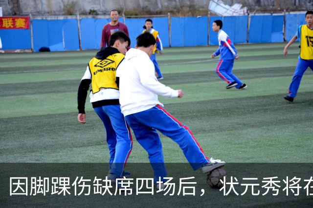 因脚踝伤缺席四场后，状元秀将在对阵骑士时迎来首秀