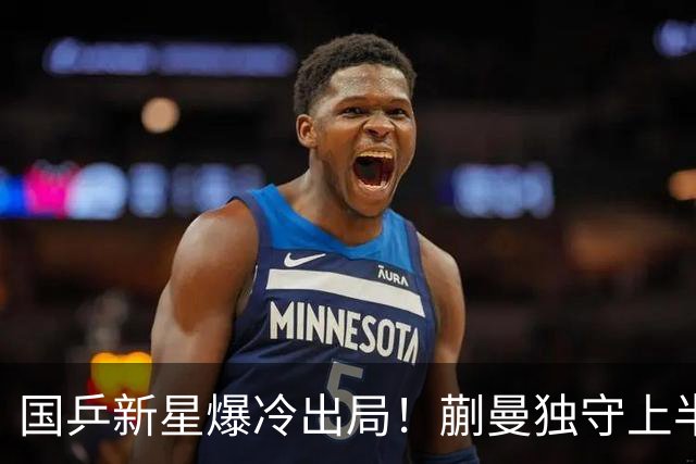 国乒新星爆冷出局！蒯曼独守上半区将战桥本和张本，韩国女乒爆发