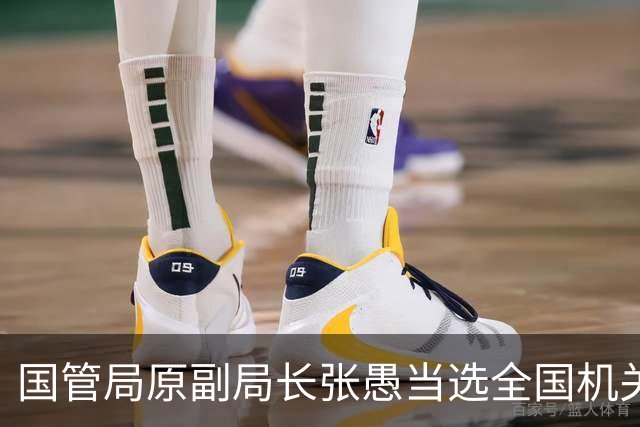 国管局原副局长张愚当选全国机关事务管理研究会会长