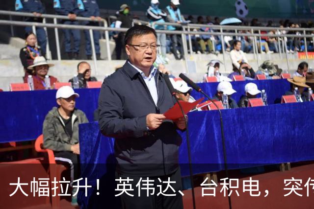 大幅拉升！英伟达、台积电，突传大动作！黄仁勋即将发声