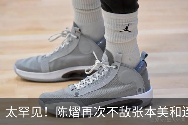 太罕见！陈熠再次不敌张本美和连丢两分，第一单打被打成业余选手