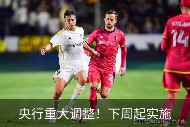 央行重大调整！下周起实施