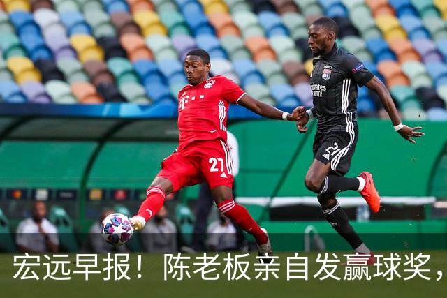 宏远早报！陈老板亲自发赢球奖，徐杰顶薪凉了，朱芳雨撑场面！