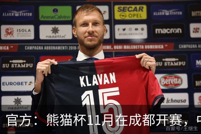 官方：熊猫杯11月在成都开赛，中国U19迎战越南、韩国、塔吉克斯坦