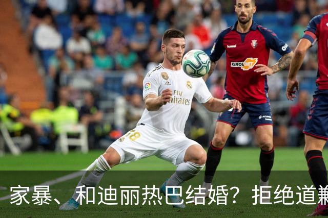 家暴、和迪丽热巴结婚？拒绝道歉14个月，黄景瑜案子判了，判的不轻