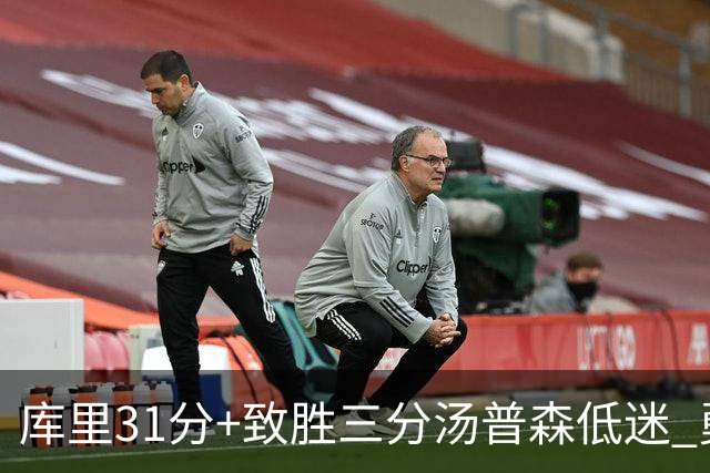 库里31分+致胜三分汤普森低迷 勇士险胜开拓者
