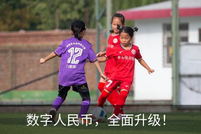 数字人民币，全面升级！