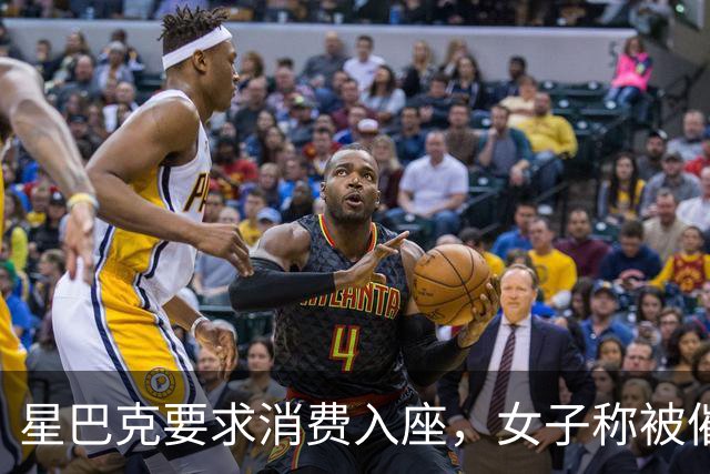 星巴克要求消费入座，女子称被催单五次，一张椅子为何吵上热搜？