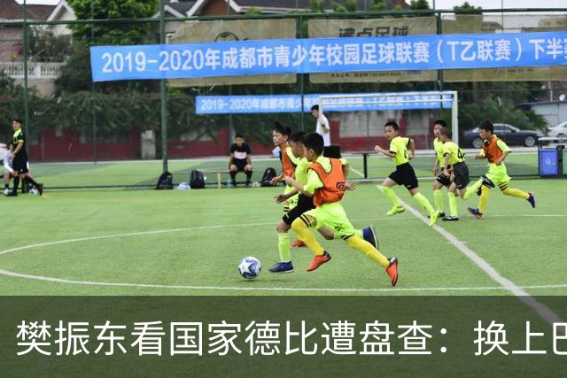 樊振东看国家德比遭盘查：换上巴萨T恤仍被当“卧底”-综合体育-乒乓球区-虎扑社区