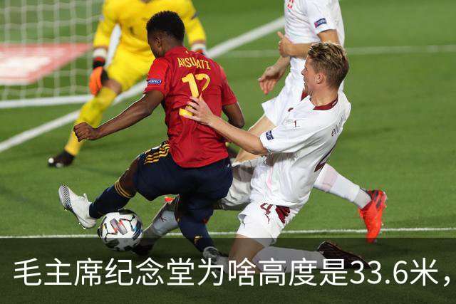 毛主席纪念堂为啥高度是33.6米，而且大门是坐南朝北！这是为啥