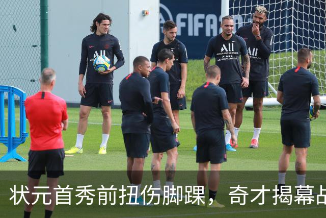 状元首秀前扭伤脚踝，奇才揭幕战对阵重建雄鹿