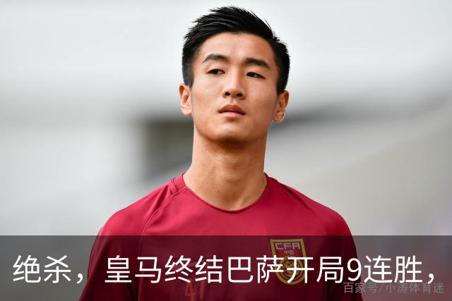 绝杀，皇马终结巴萨开局9连胜，西甲积分榜，前三仅差3分