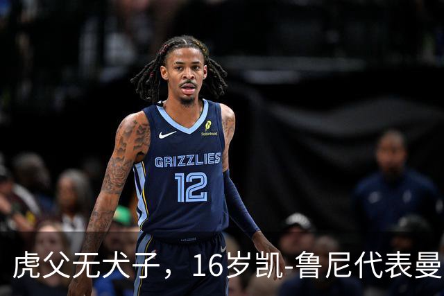 虎父无犬子，16岁凯-鲁尼代表曼联U18上演大四喜