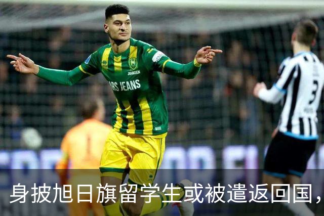 身披旭日旗留学生或被遣返回国，更多精日行为被扒，胡锡进怒骂其自轻自贱