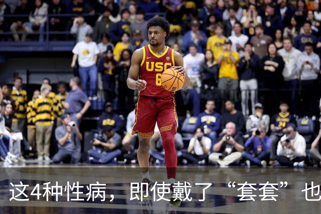 这4种性病，即使戴了“套套”也防不住！有对象的千万注意！