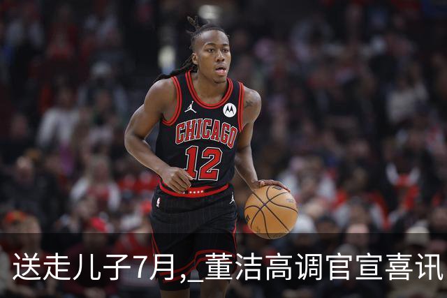 送走儿子7月, 董洁高调官宣喜讯，小腹凸起状态回春 让内娱刮目相