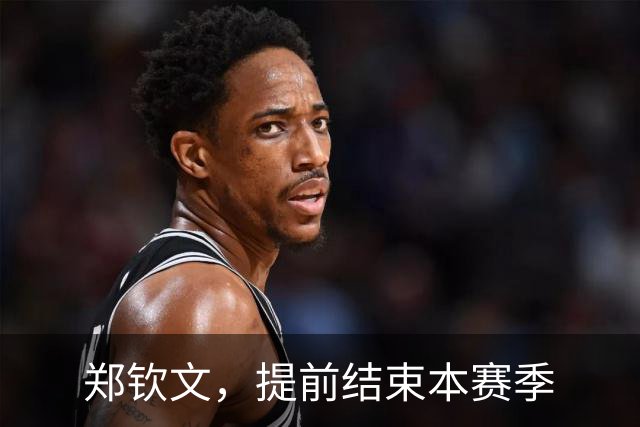 郑钦文，提前结束本赛季