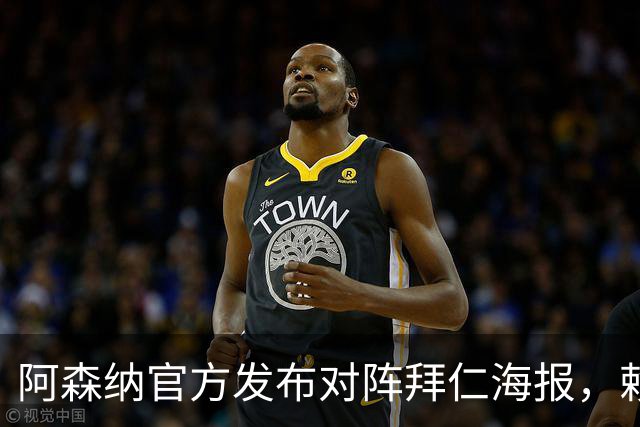 阿森纳官方发布对阵拜仁海报，赖斯一个人上了海报