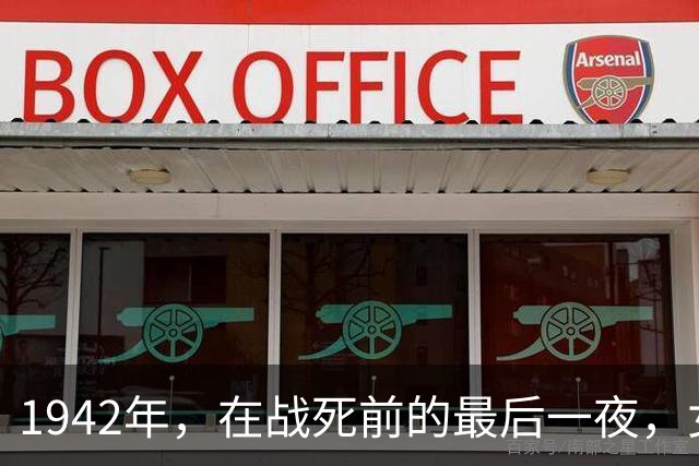 1942年，在战死前的最后一夜，女兵将身体献给了唯一的男人！