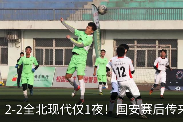2-2全北现代仅1夜！国安赛后传来主帅蒙哥马利消息：还很有打算