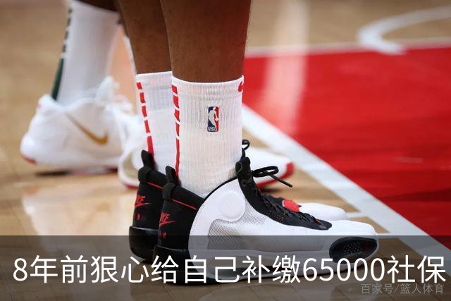 8年前狠心给自己补缴65000社保，如今我69岁 ，每月到账我偷偷落泪