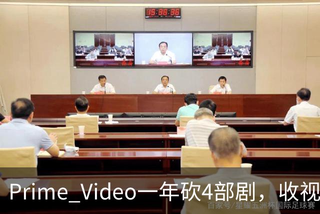 Prime Video一年砍4部剧，收视冠军也没保住